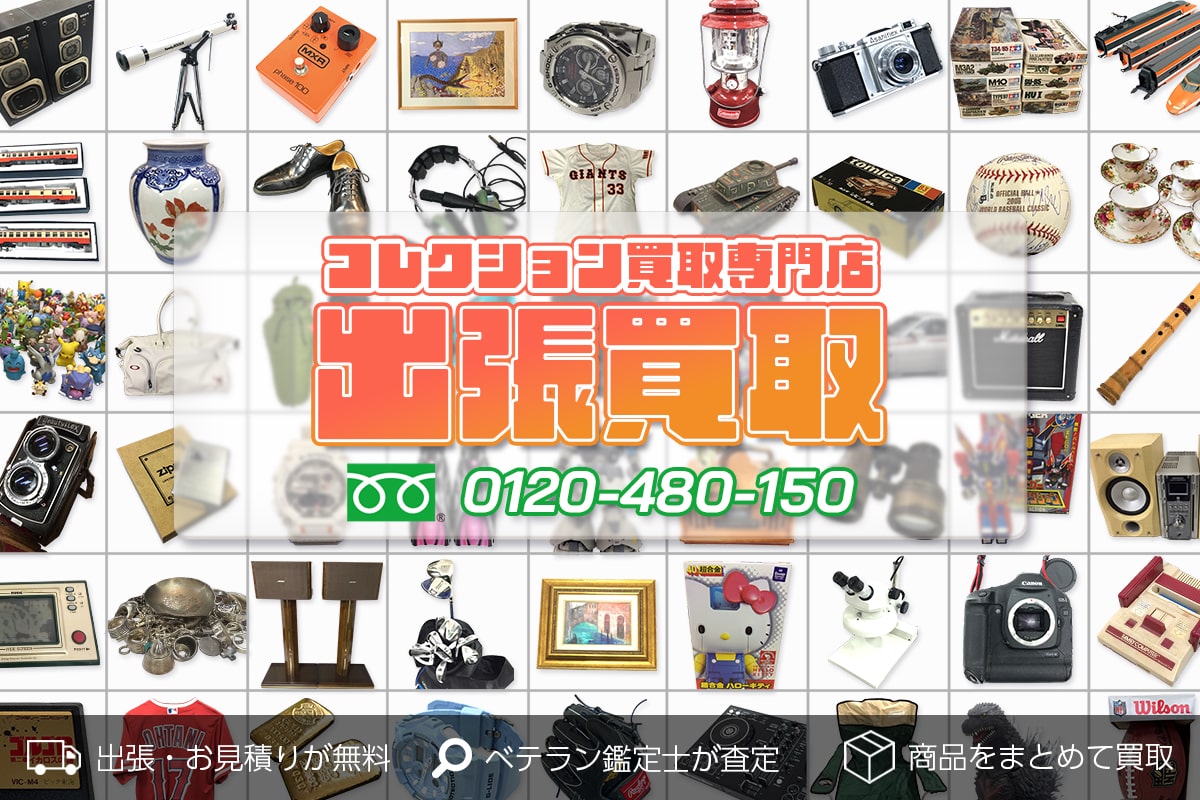 コレクション買取専門店 Tコレ兵庫